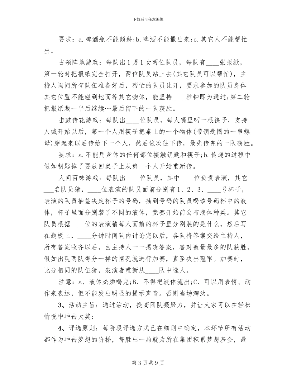 科室年终聚餐活动方案_第3页