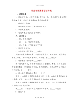 科室年终聚餐活动方案