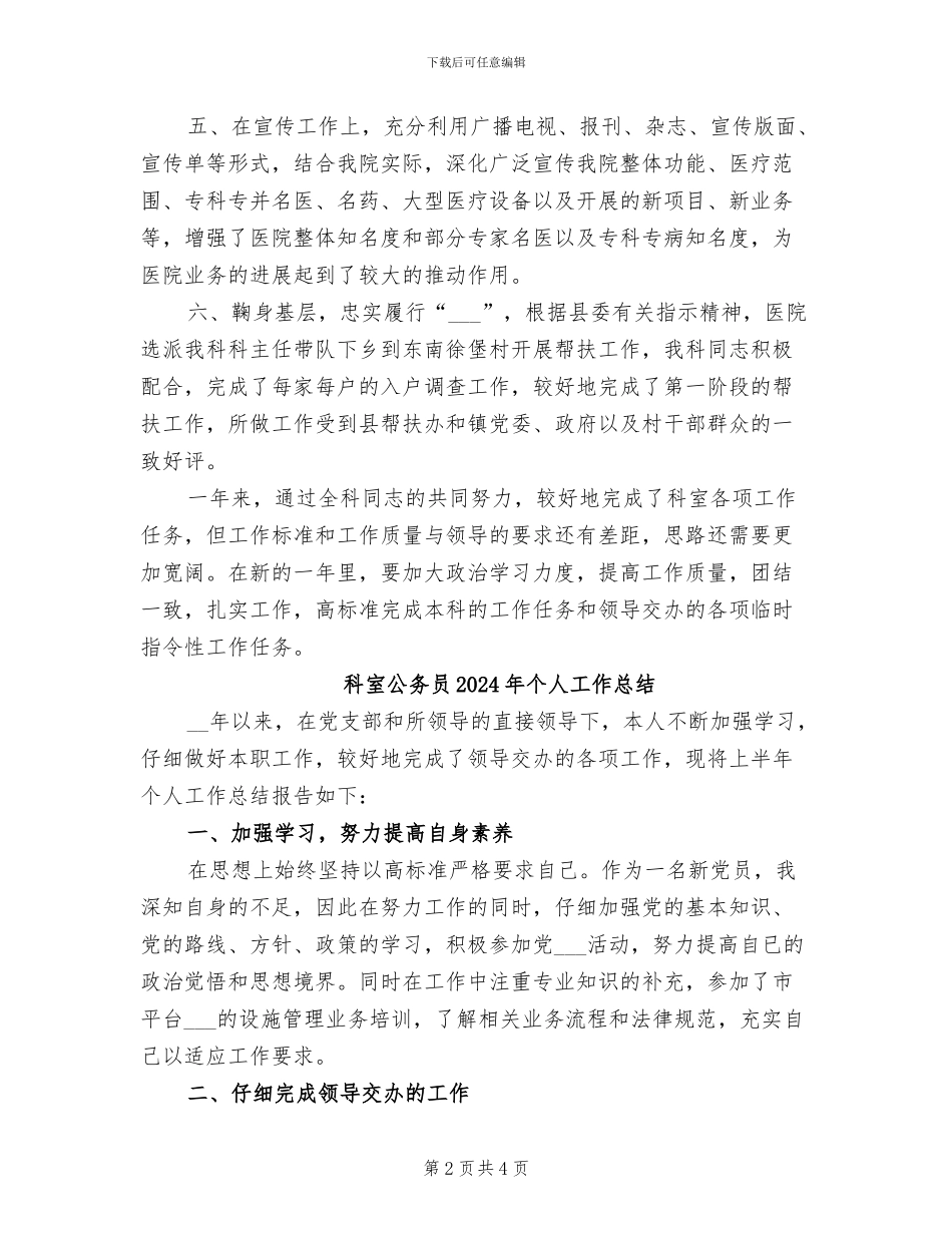 科室主任2024年个人总结范文_第2页
