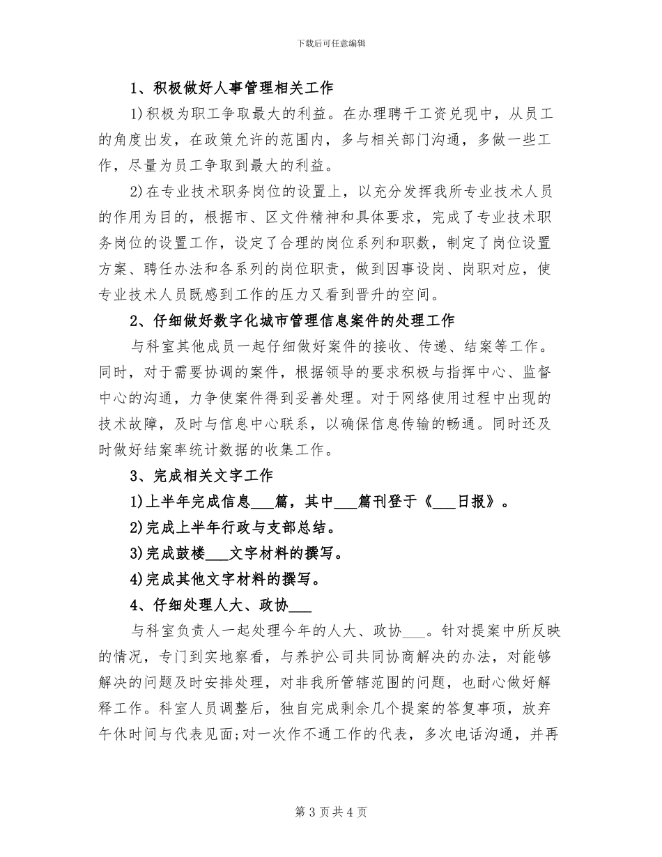 科室主任2024年个人总结范文_第3页