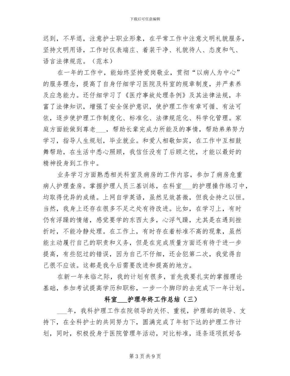 科室2024护理年终工作总结_第3页