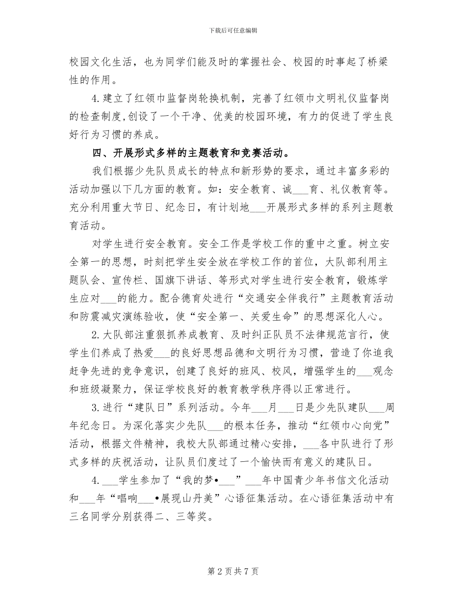 秋学期少先队2024年上半年工作总结_第2页