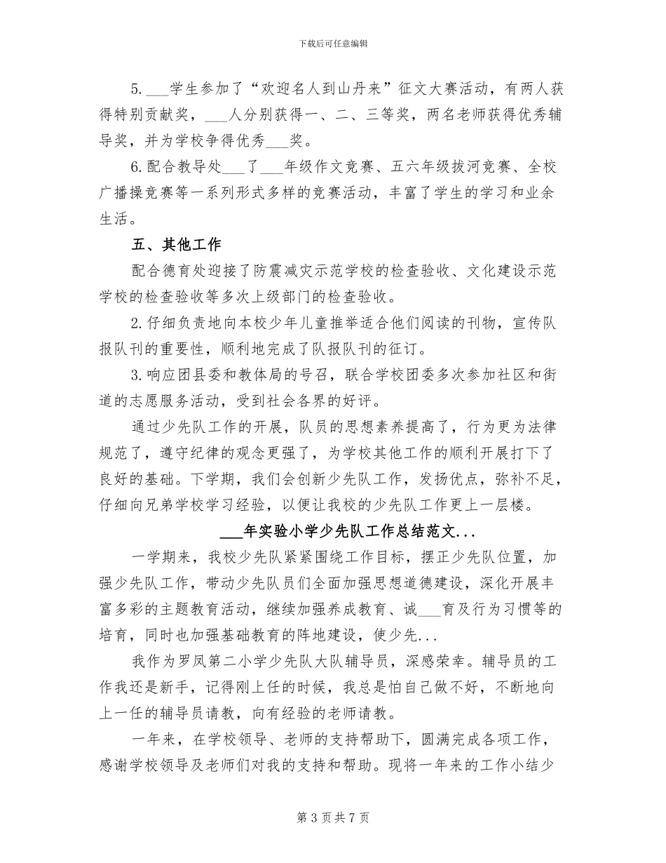 秋学期少先队2024年上半年工作总结_第3页