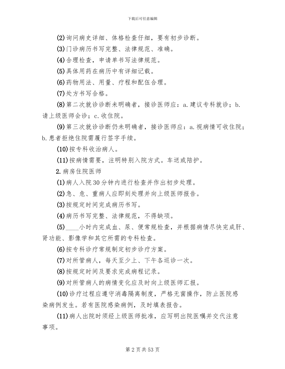 科室医疗质量控制方案_第2页