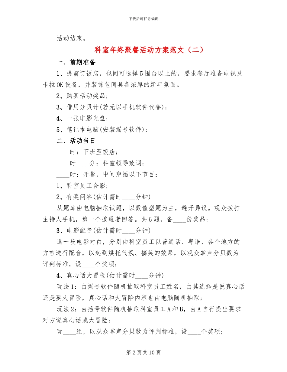 科室年终聚餐活动方案范文(4篇)_第2页