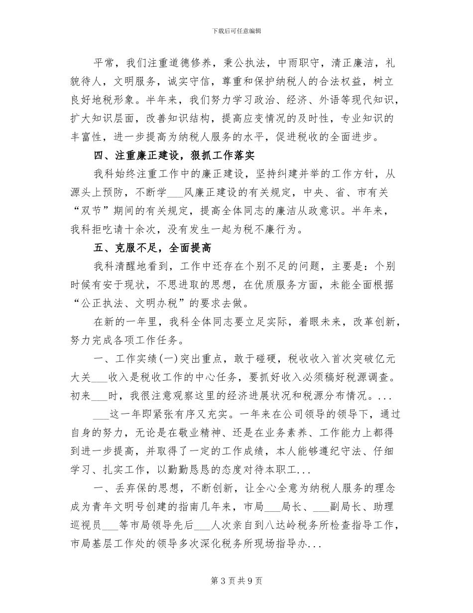科室税务2024年上半年工作总结_第3页