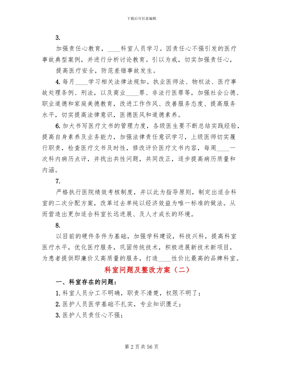 科室问题及整改方案_第2页