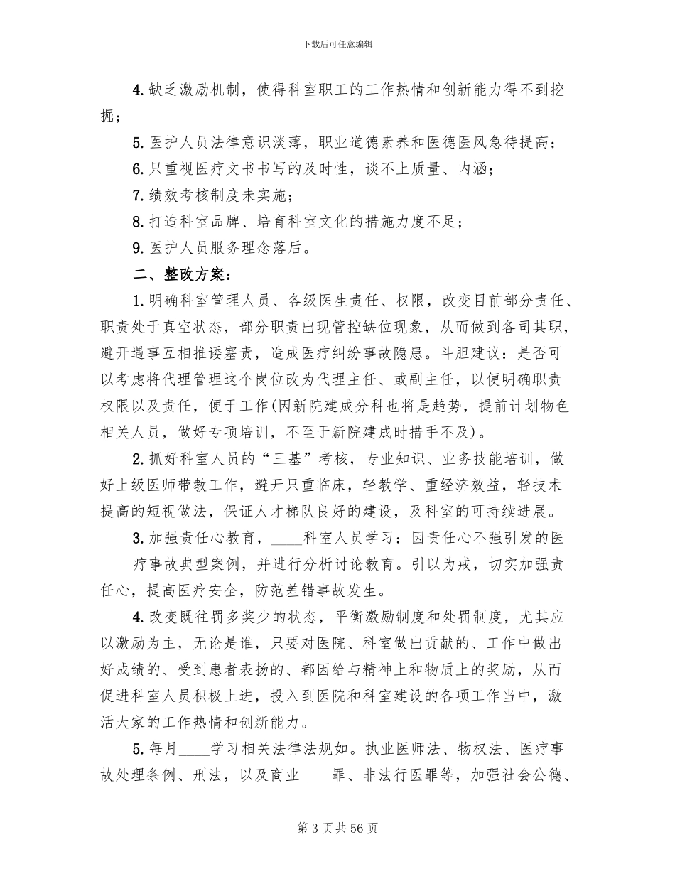 科室问题及整改方案_第3页
