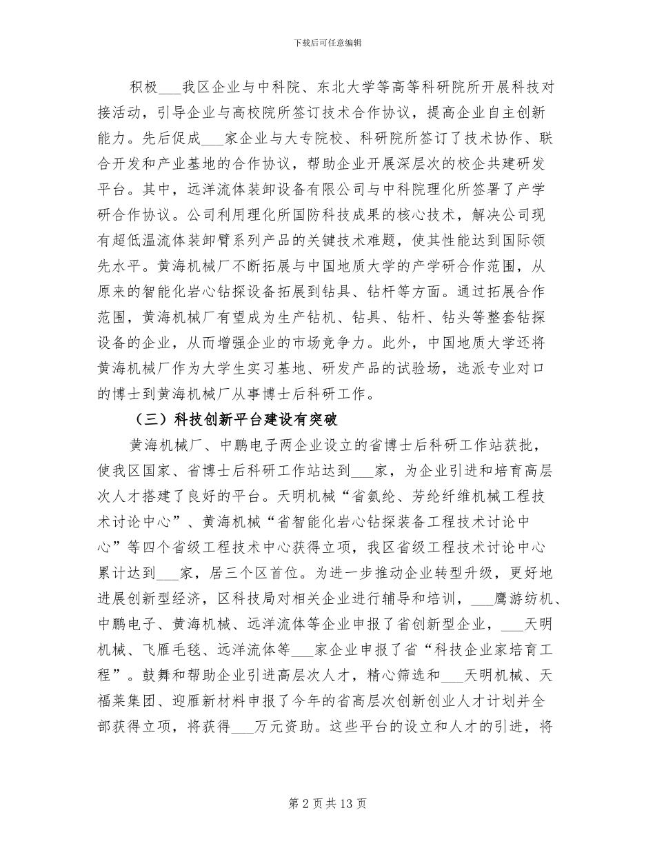 科技厅2024年目标工作总结_第2页