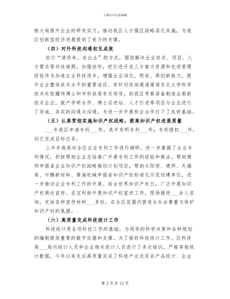 科技厅2024年目标工作总结_第3页