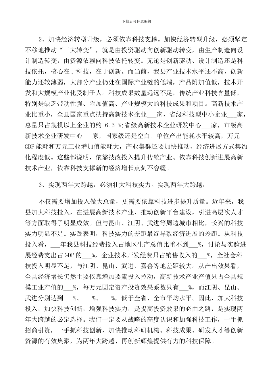 科技大会领导讲话稿范文_第2页