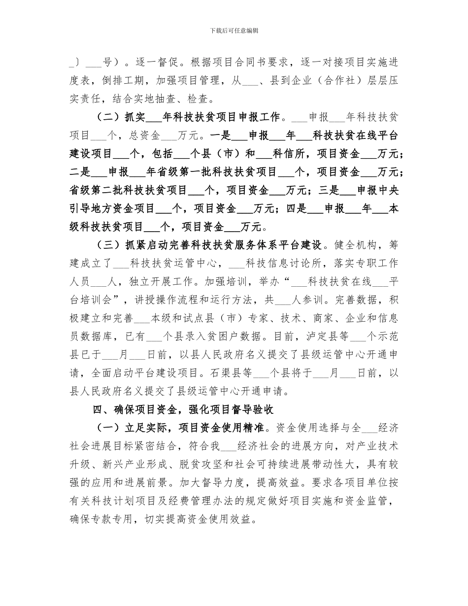 科技和知识产权局2024年上半年工作总结_第2页