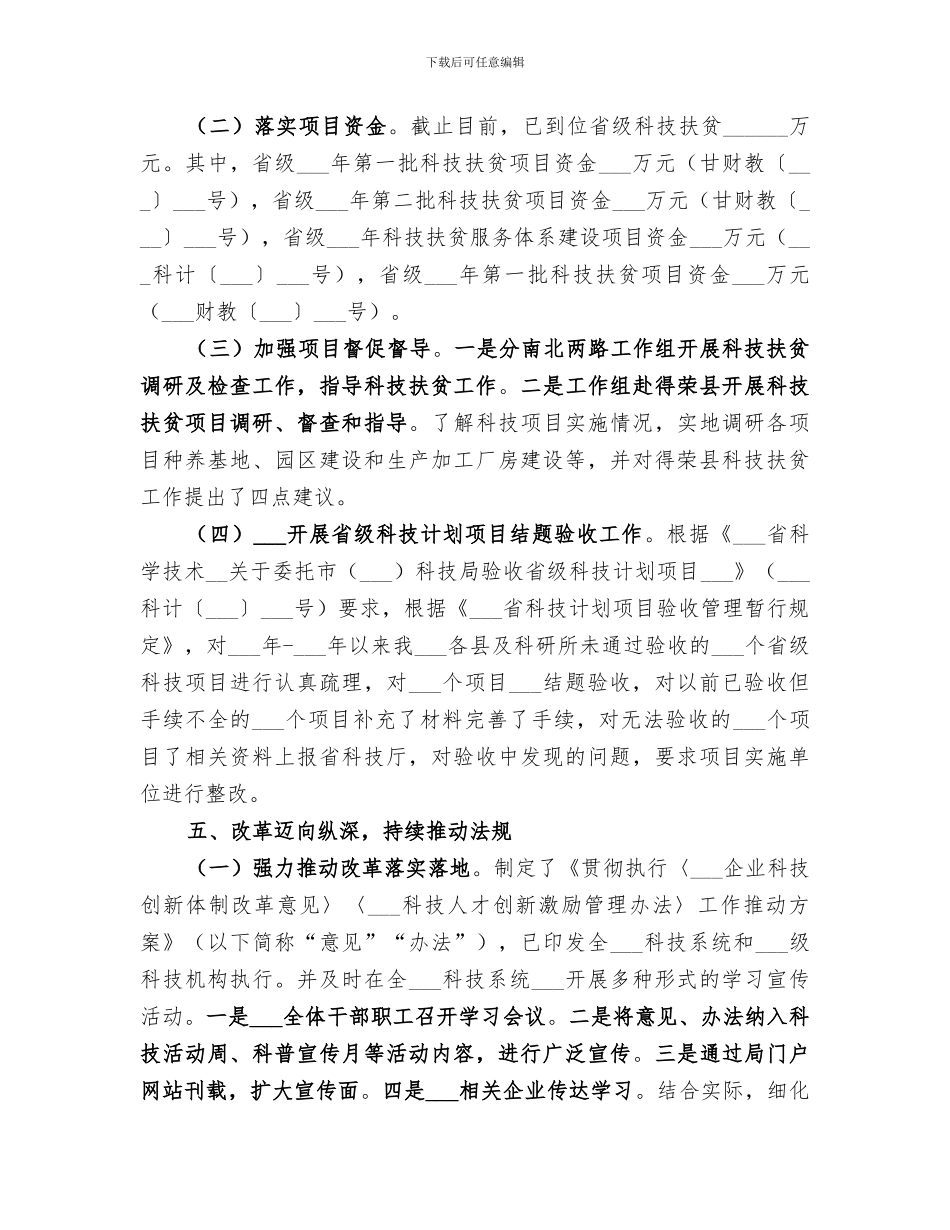 科技和知识产权局2024年上半年工作总结_第3页