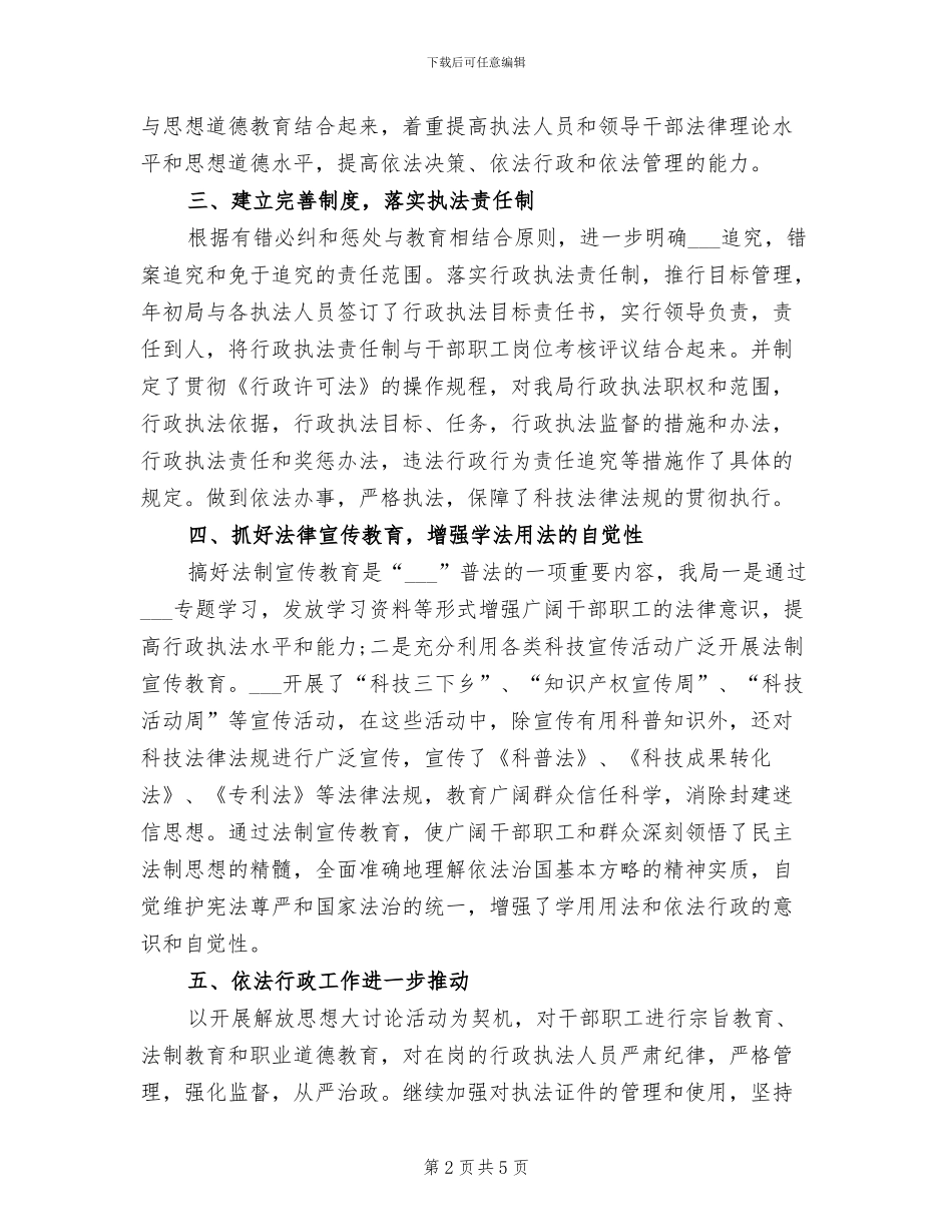 科技局2024年依法行政工作总结_第2页