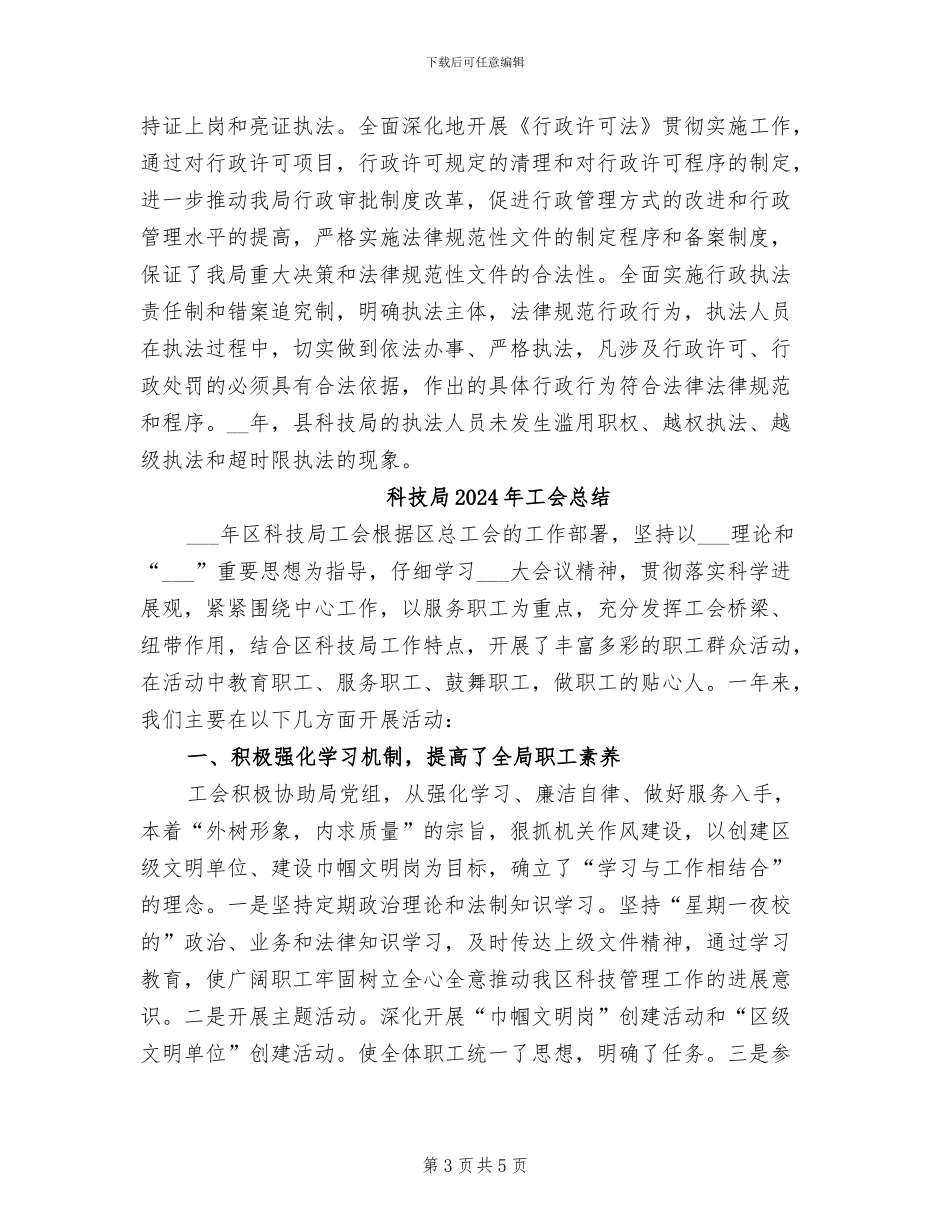 科技局2024年依法行政工作总结_第3页