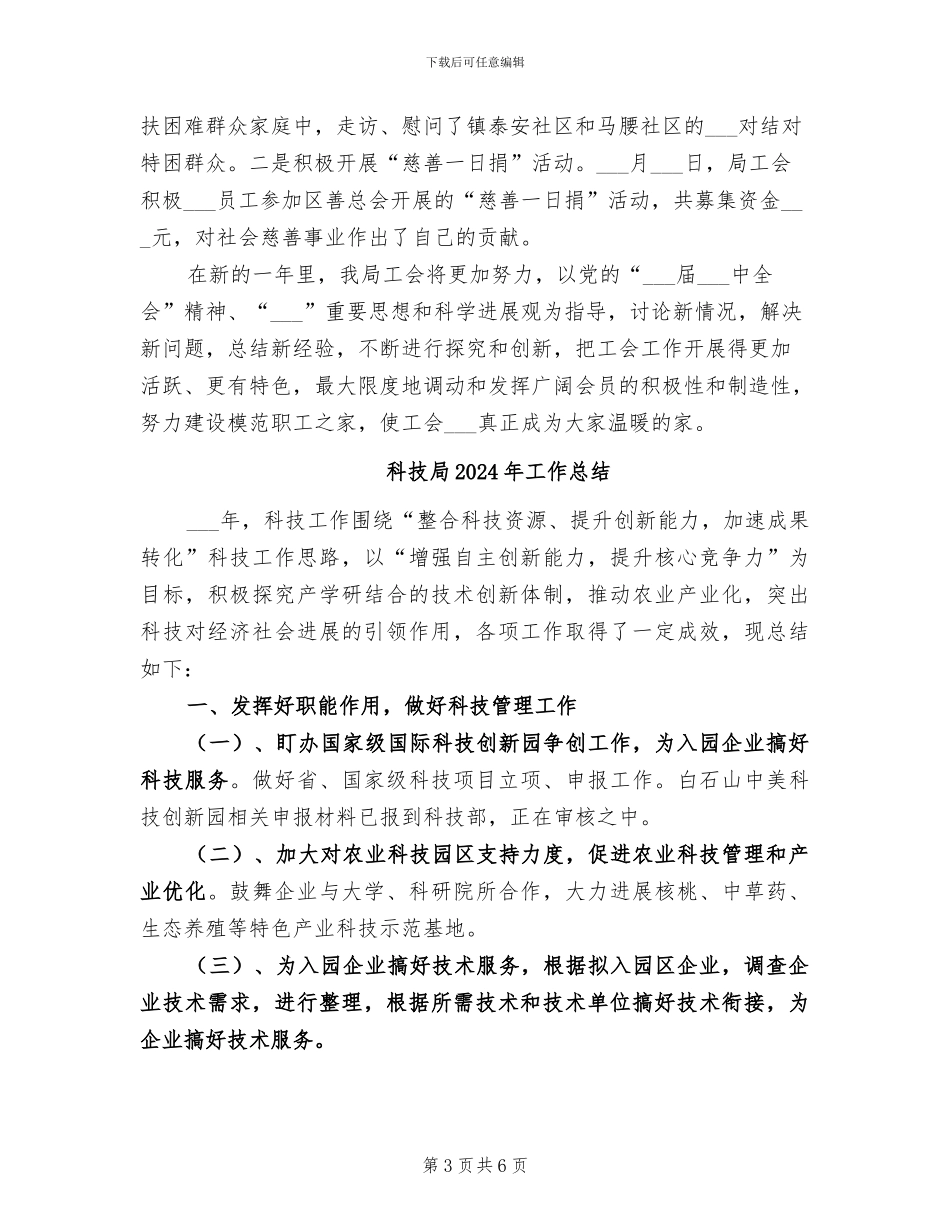 科技局2024年工会总结_第3页