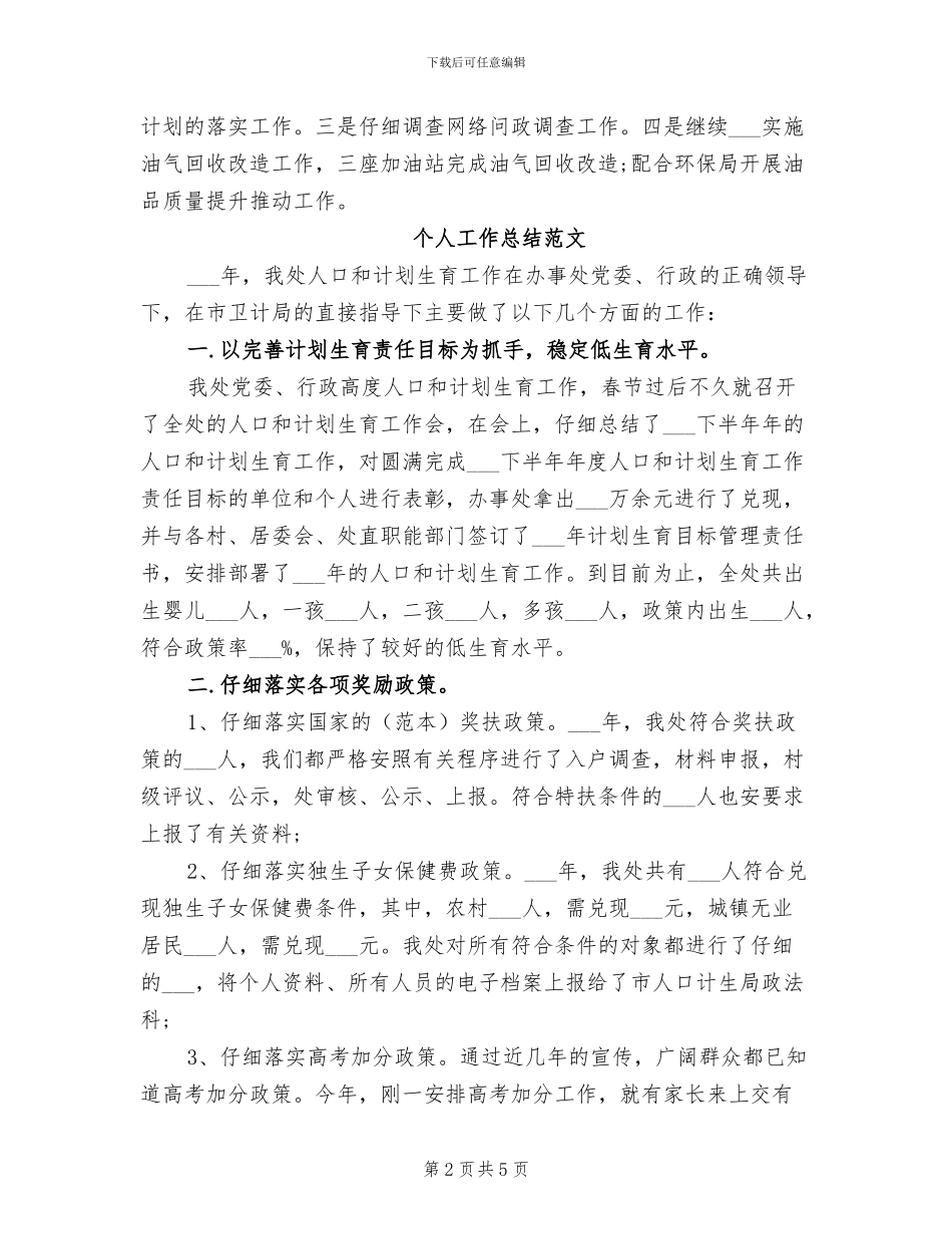 科室2024年个人工作总结范文_第2页
