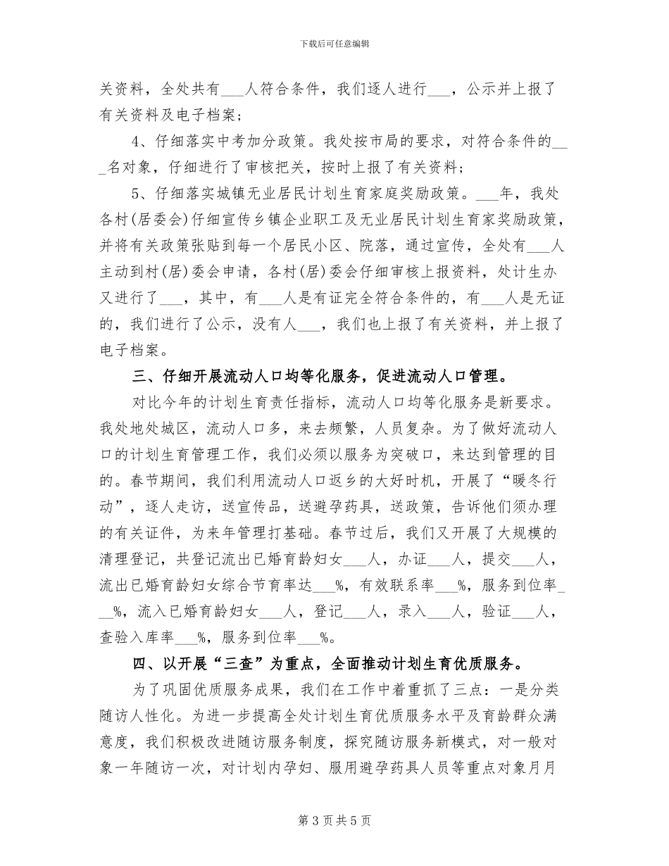 科室2024年个人工作总结范文_第3页