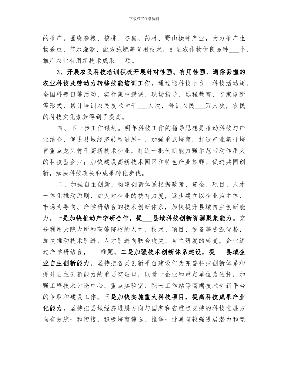 科技局2024年工作总结_第3页