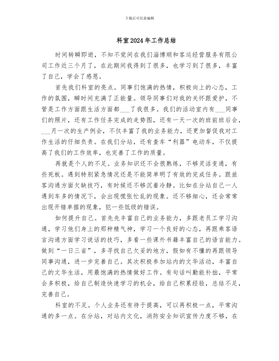 科室2024年工作总结_第1页