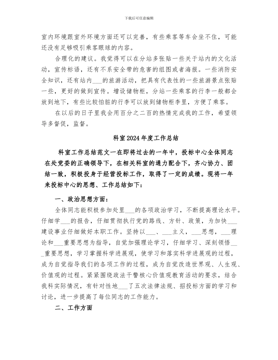 科室2024年工作总结_第2页