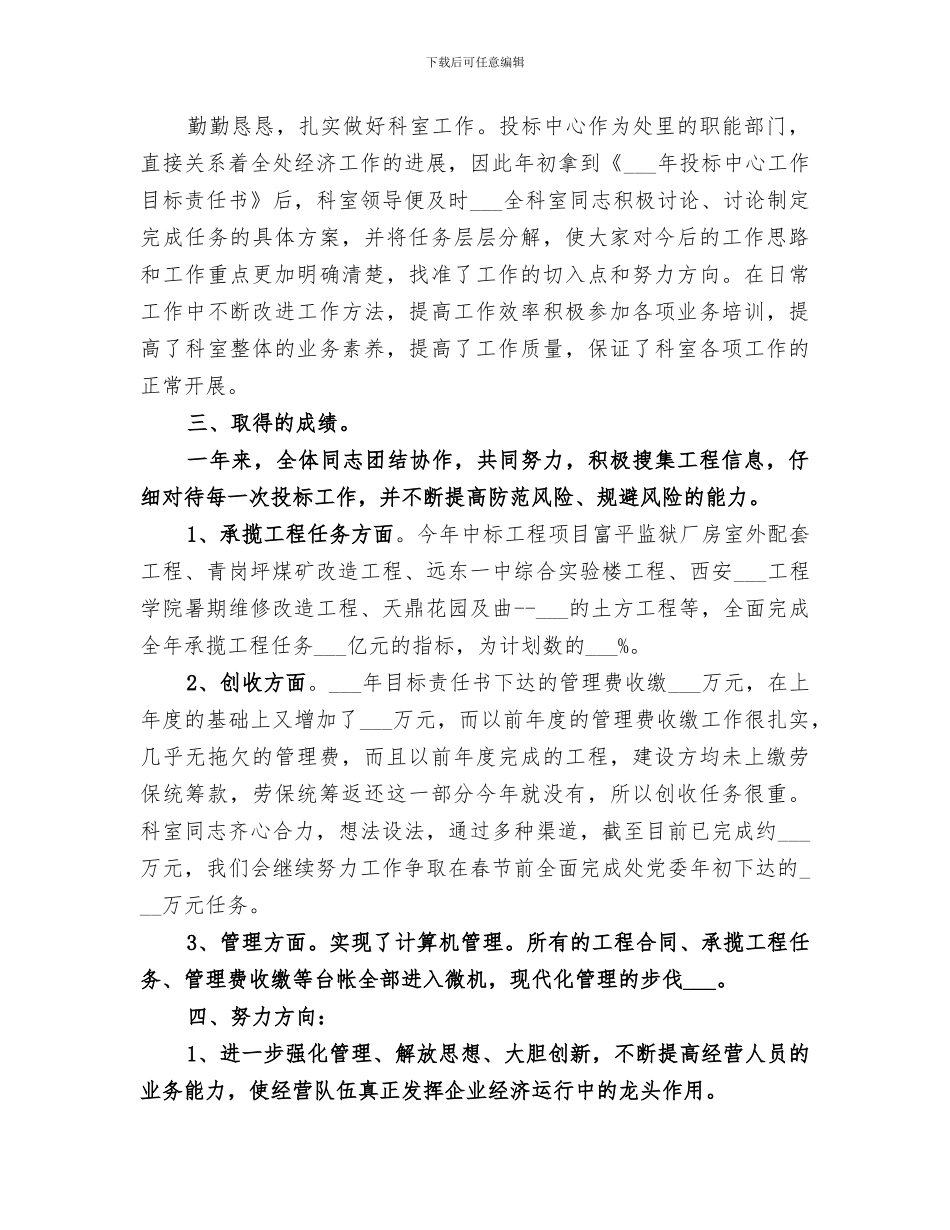 科室2024年工作总结_第3页