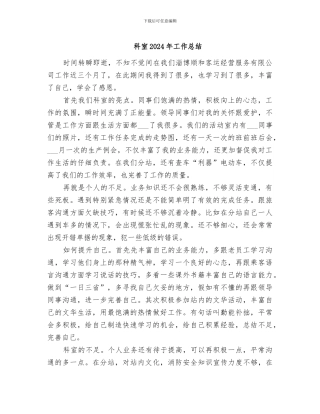 科室2024年工作总结