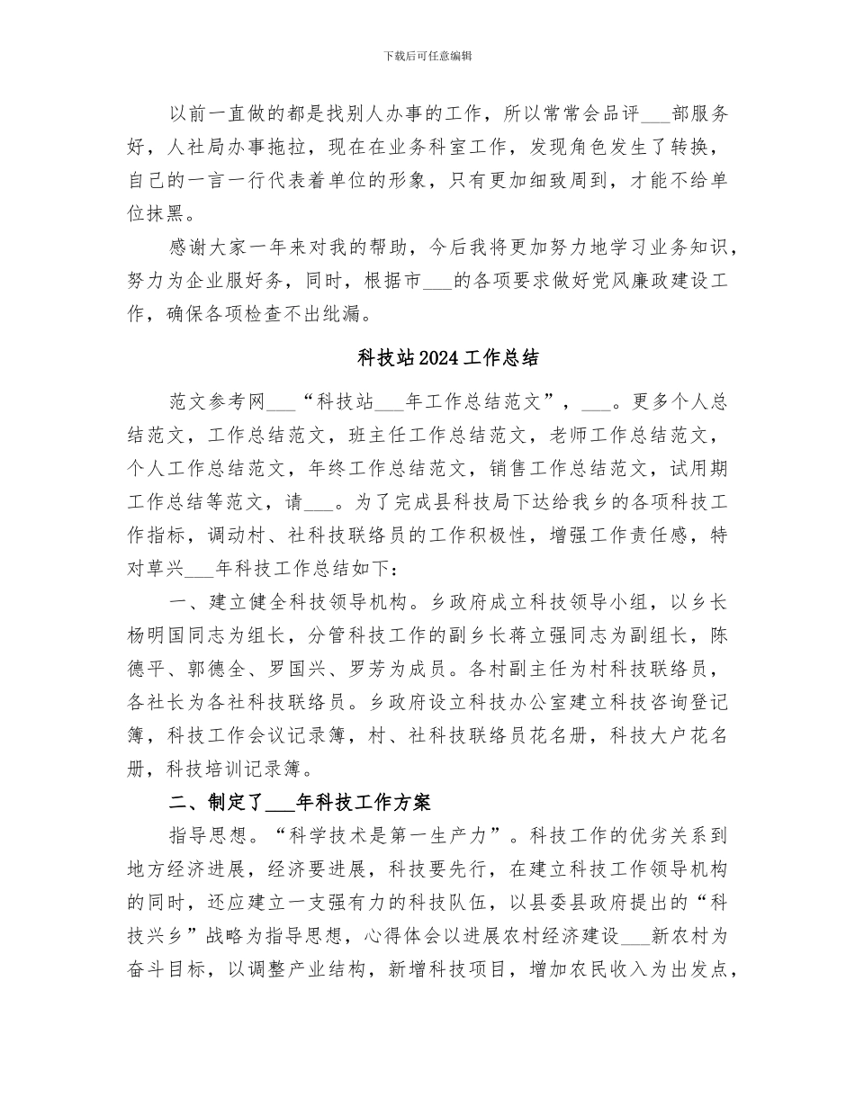 科技局工作人员2024年个人工作总结_第3页