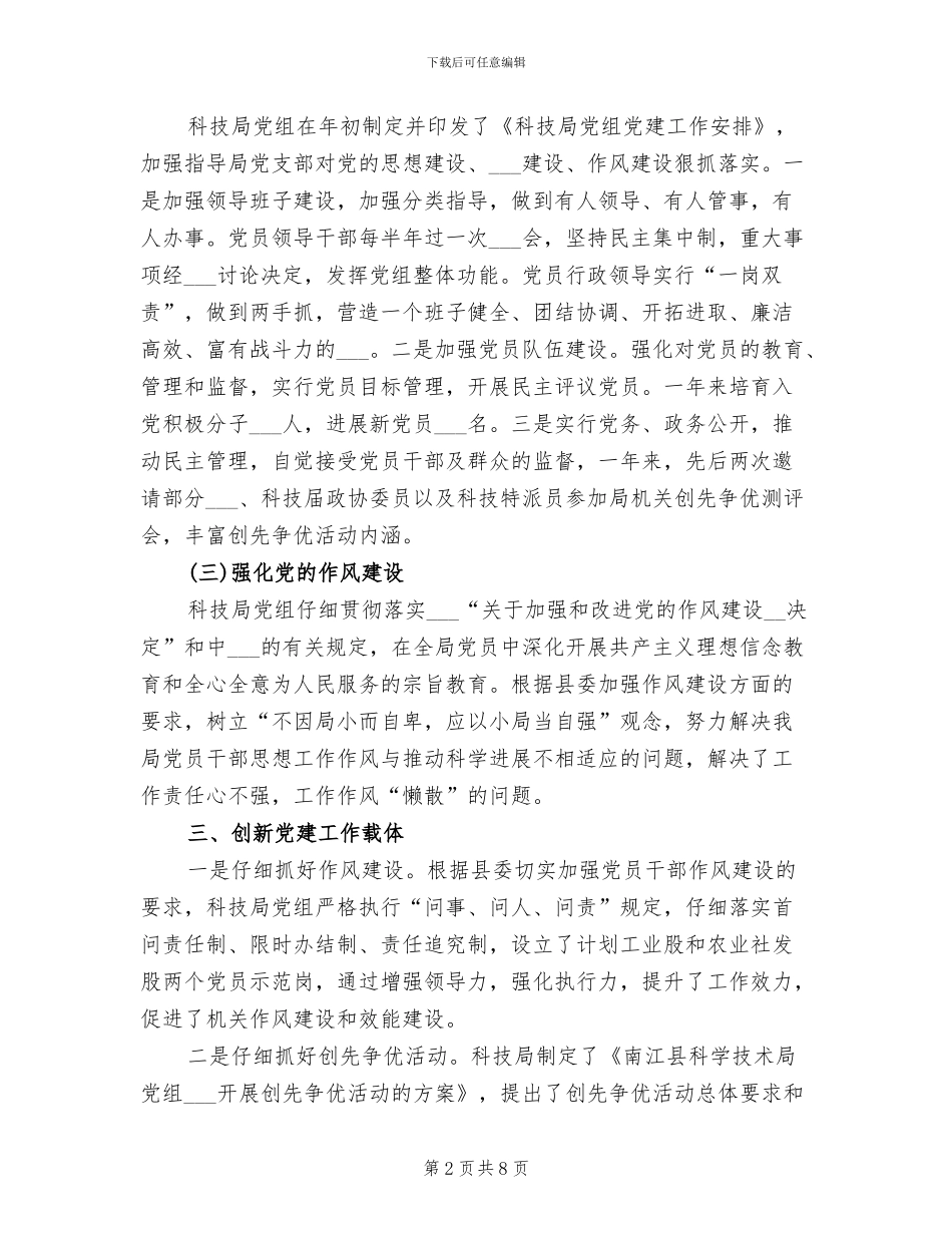 科技局2024年度工作总结_第2页