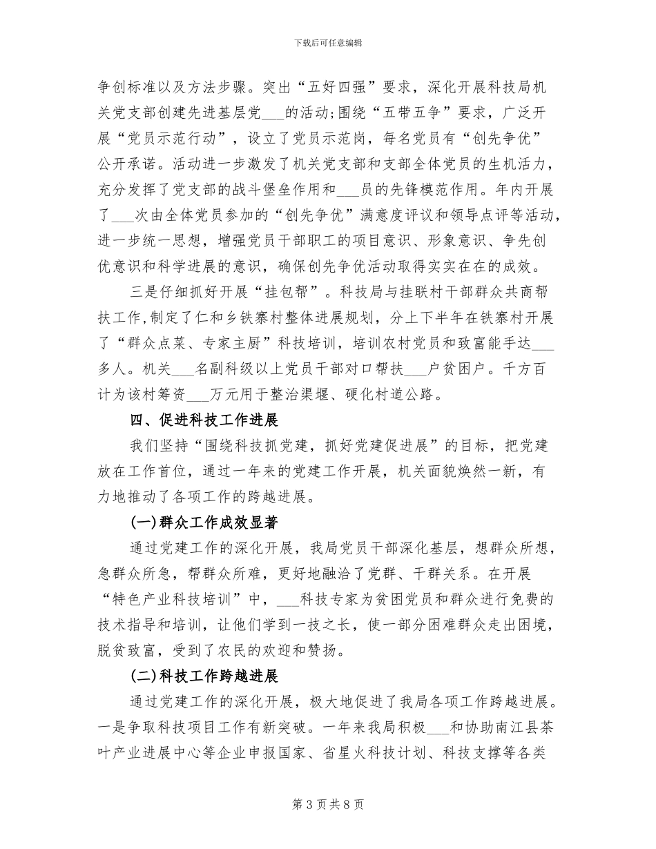 科技局2024年度工作总结_第3页