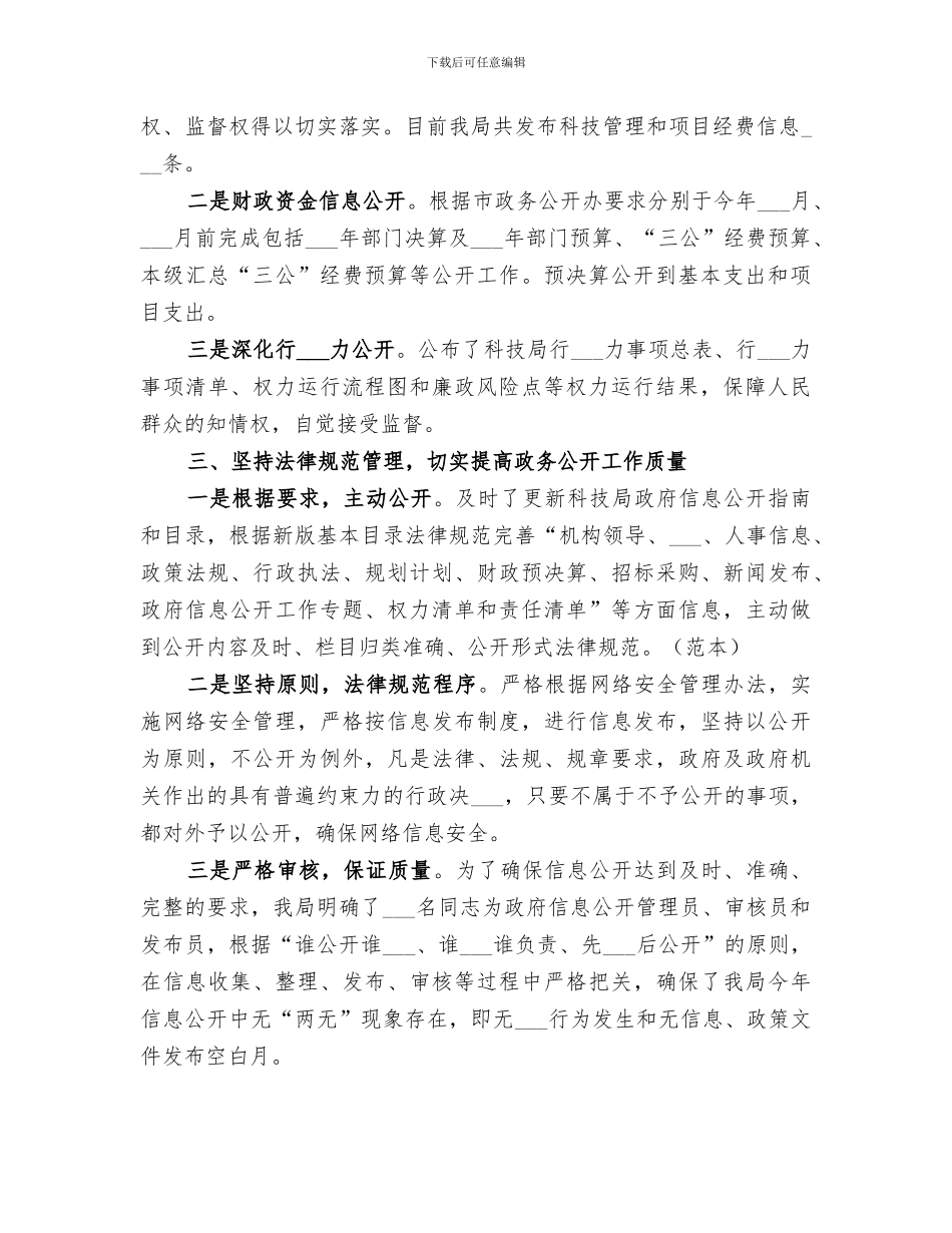科技局2024年度政务公开工作总结范文_第2页