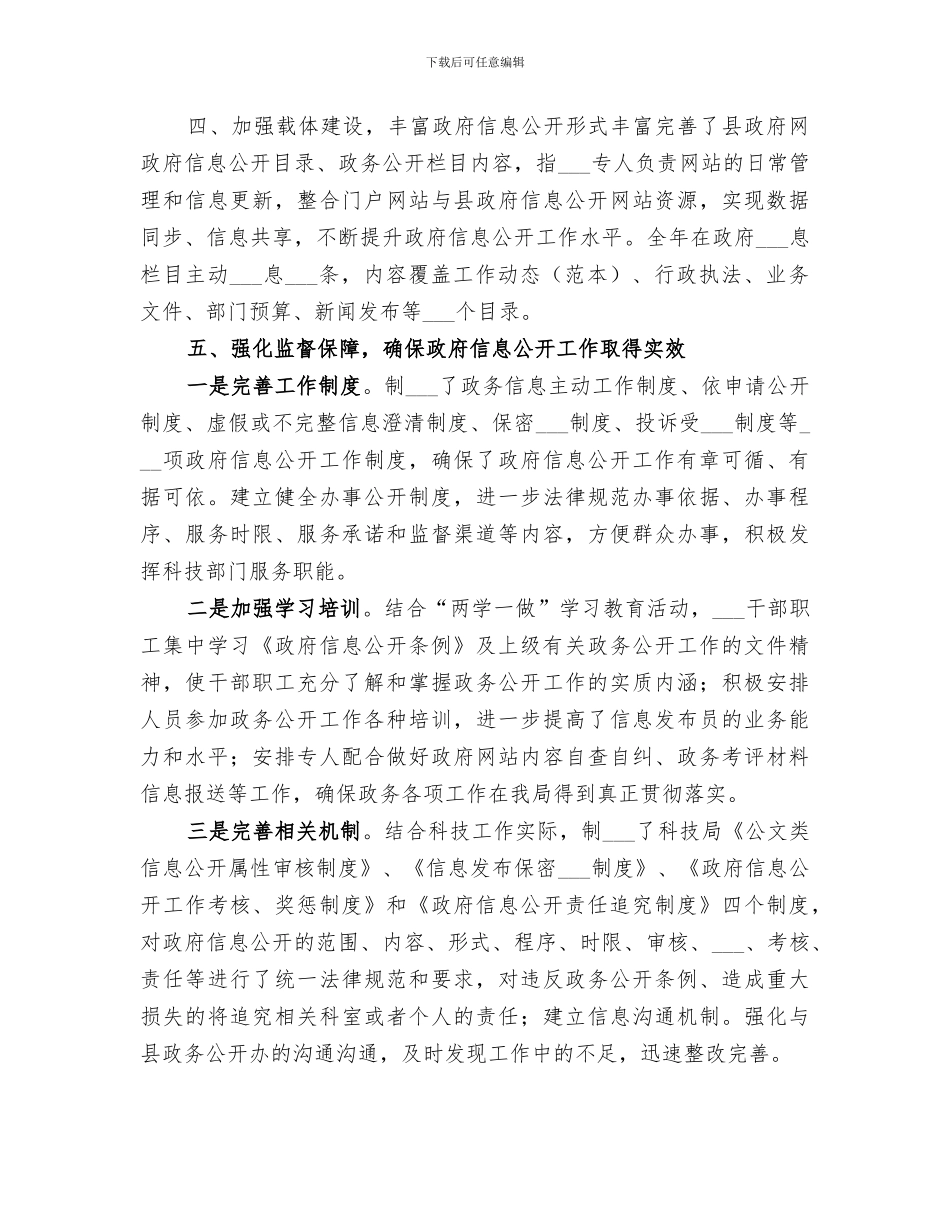 科技局2024年度政务公开工作总结范文_第3页