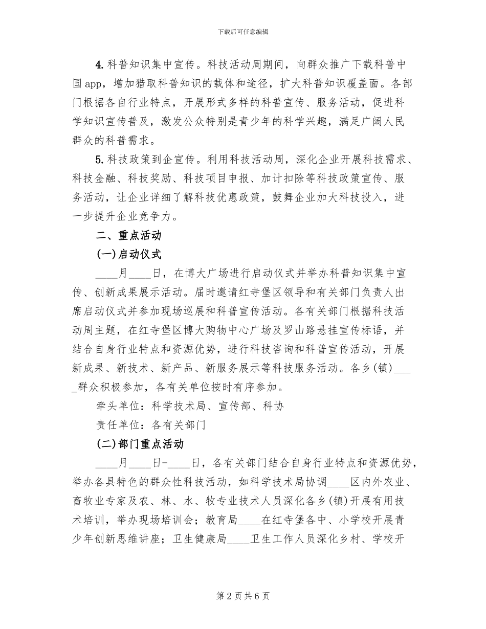 科技活动周实施方案_第2页