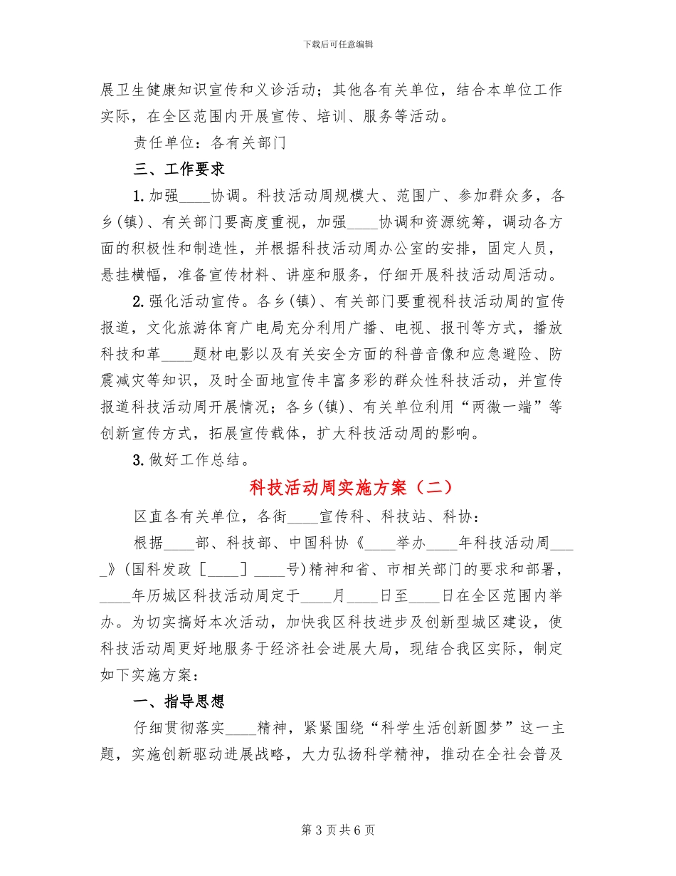 科技活动周实施方案_第3页