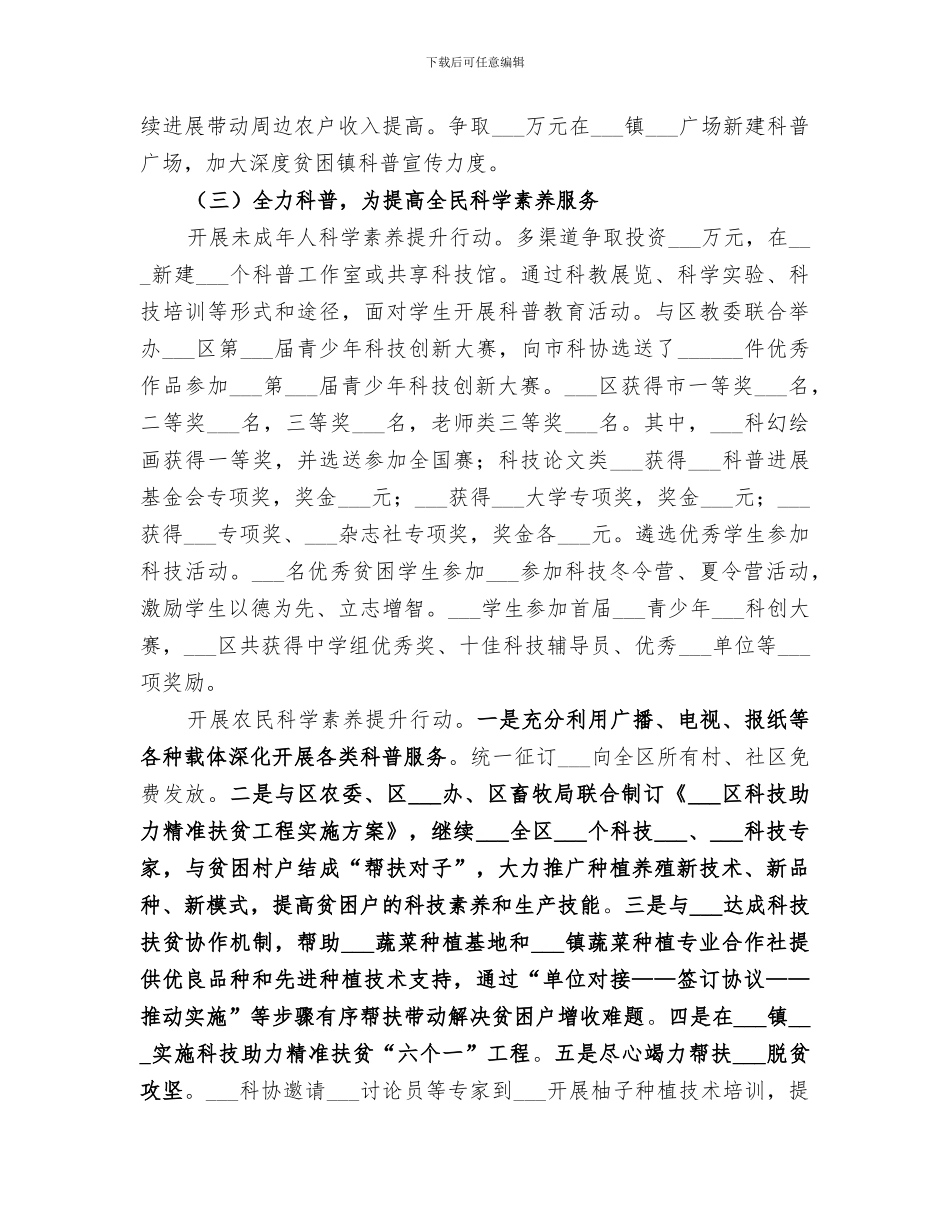 科学技术协会2024年工作总结_第3页