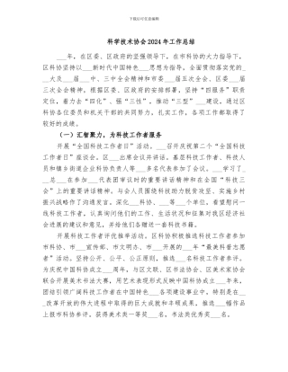 科学技术协会2024年工作总结
