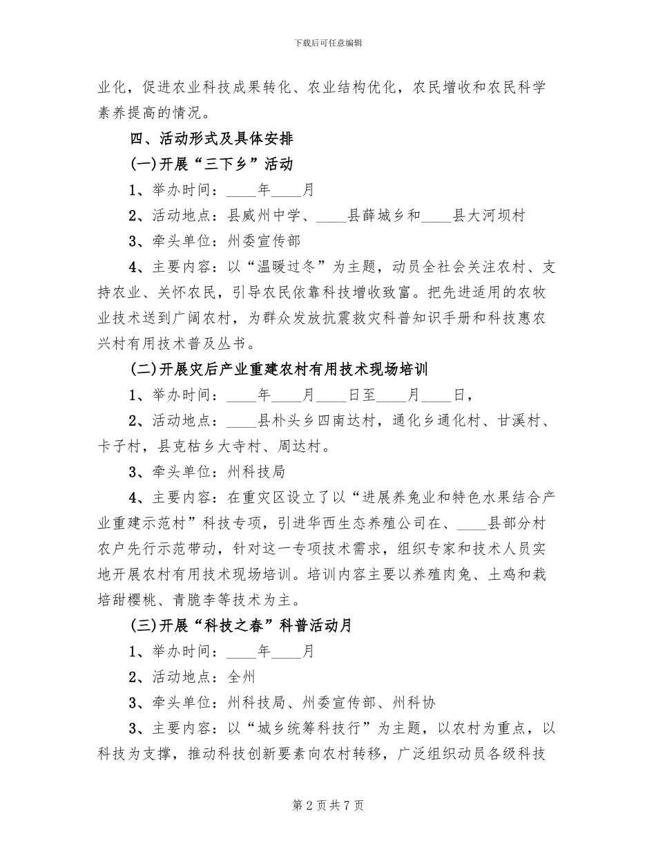 科技工作宣传方案范文_第2页