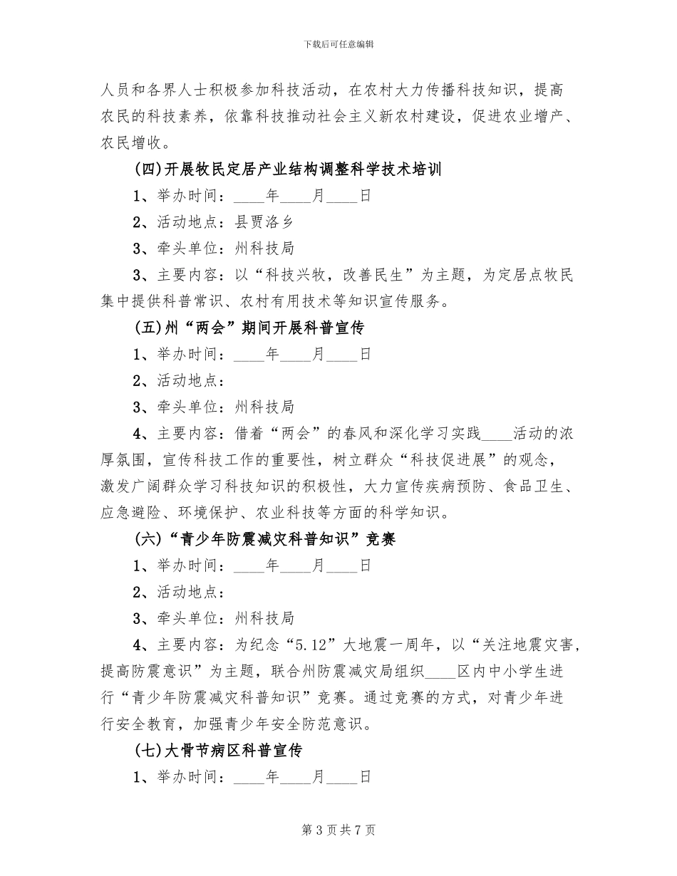 科技工作宣传方案范文_第3页
