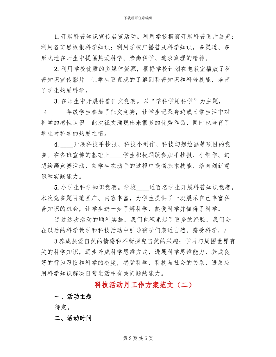 科技活动月工作方案范文(2篇)_第2页