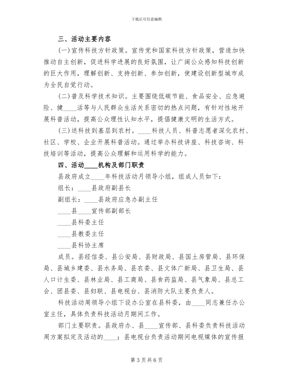 科技活动月工作方案范文(2篇)_第3页