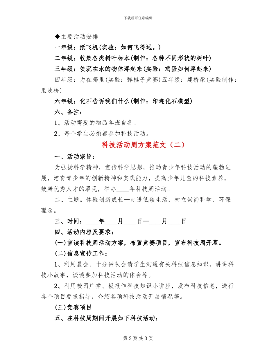 科技活动周方案范文_第2页