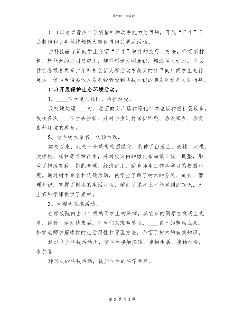 科技活动周方案范文_第3页