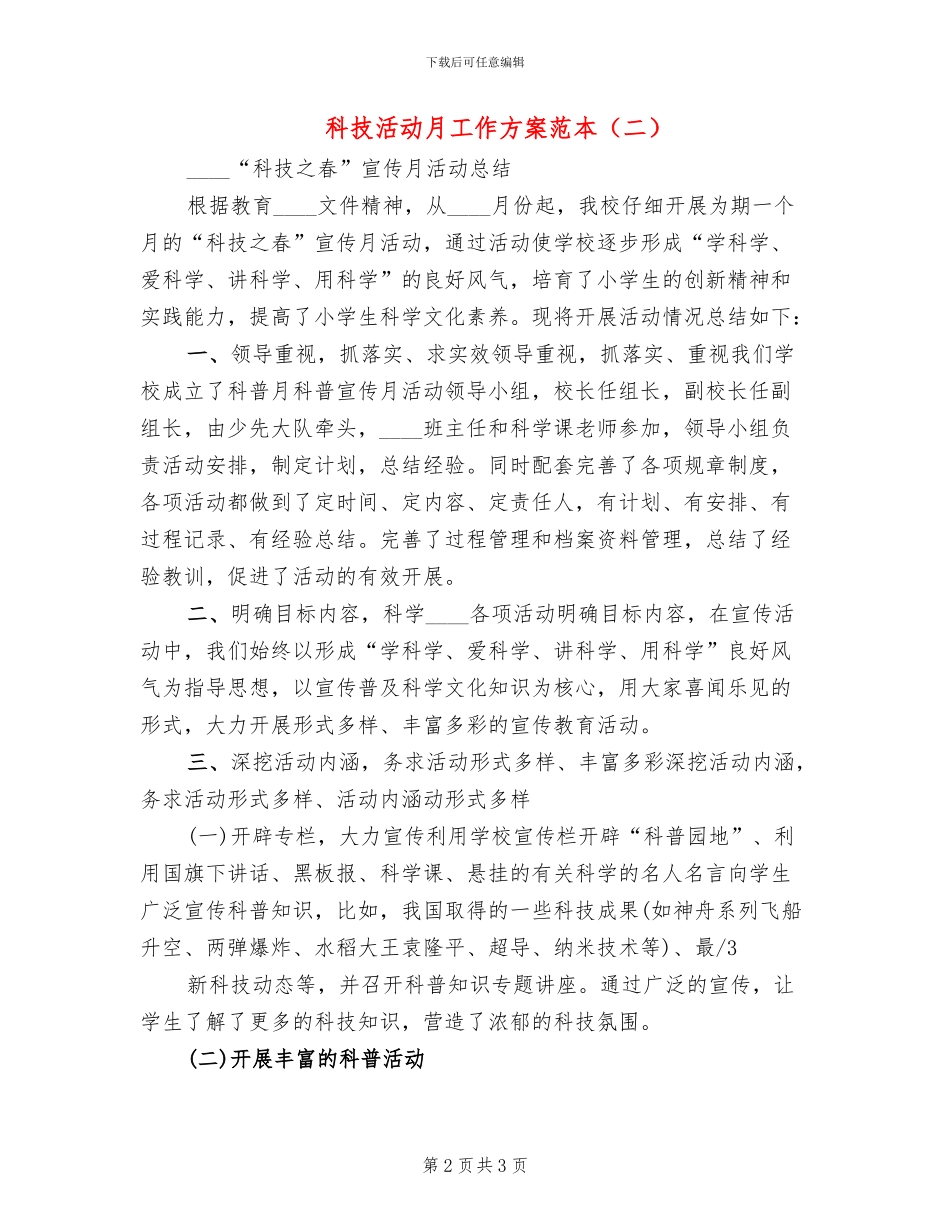 科技活动月工作方案范本(2篇)_第2页