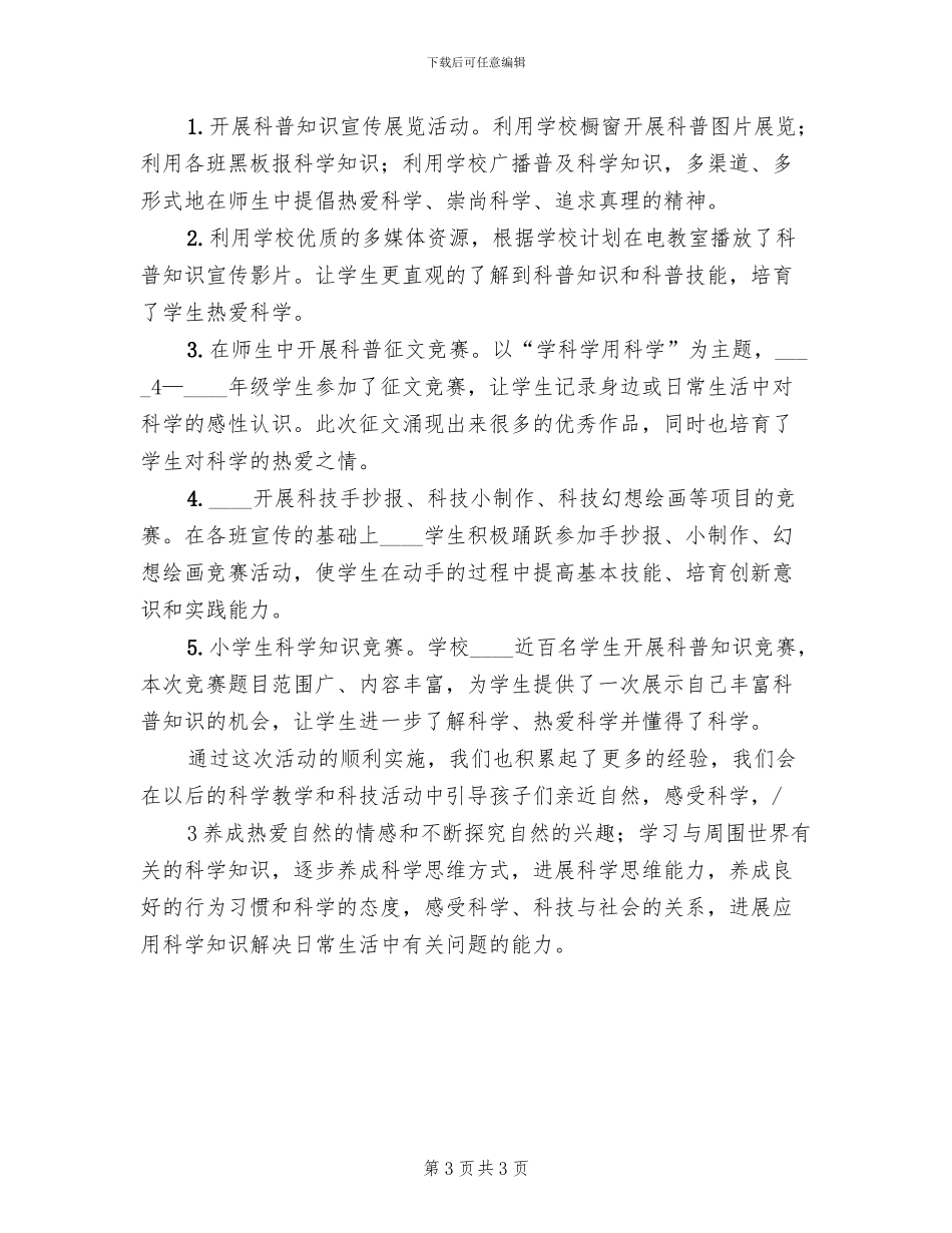 科技活动月工作方案范本(2篇)_第3页