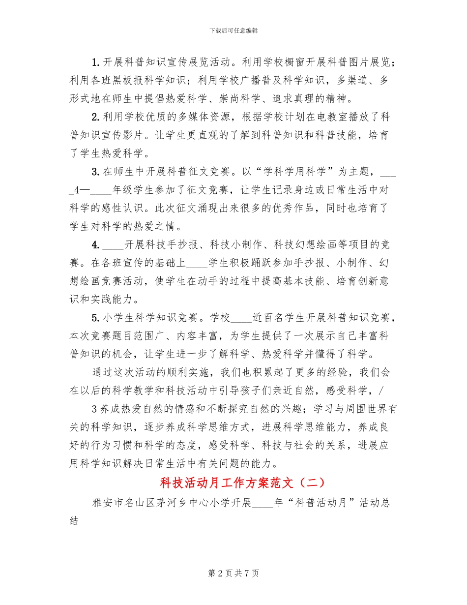 科技活动月工作方案范文_第2页