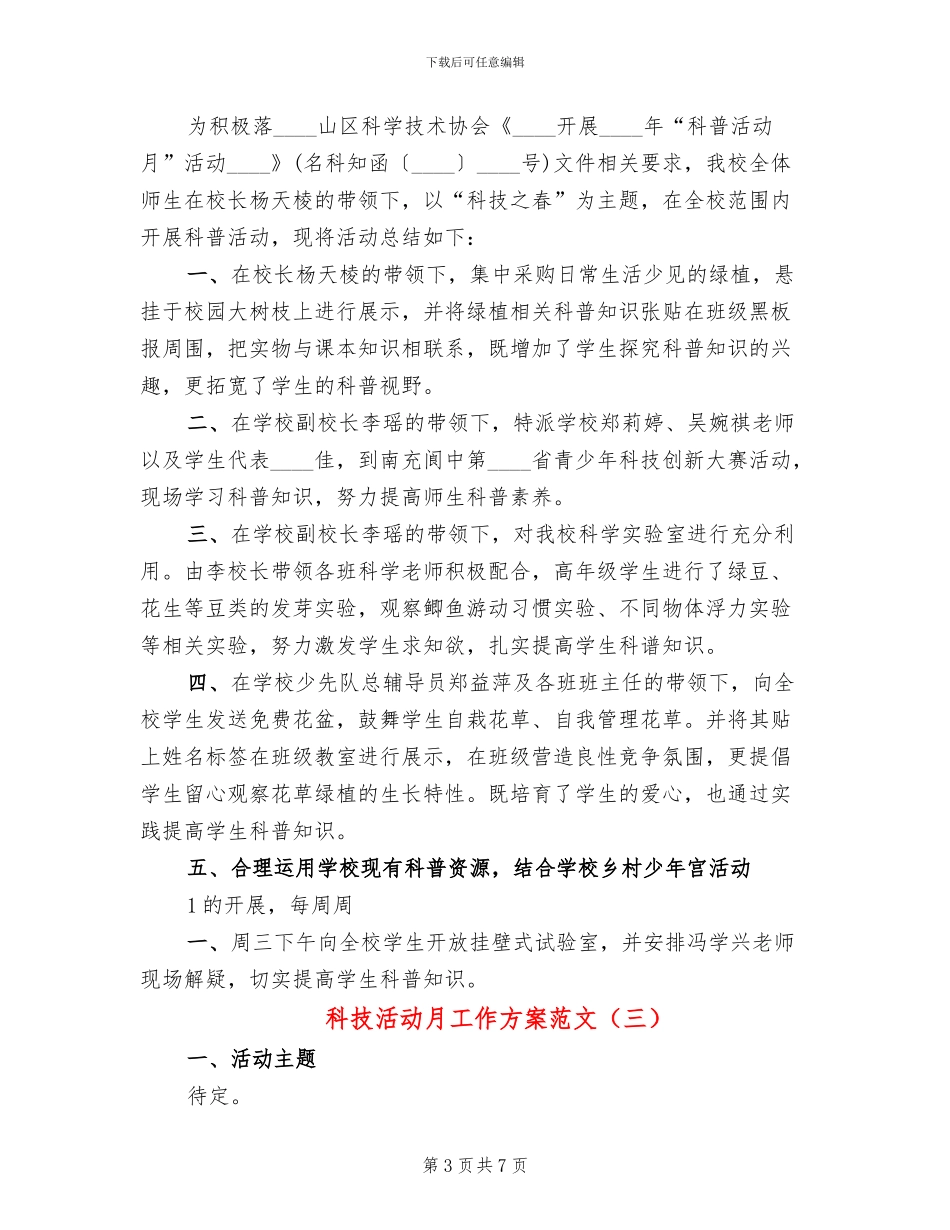 科技活动月工作方案范文_第3页
