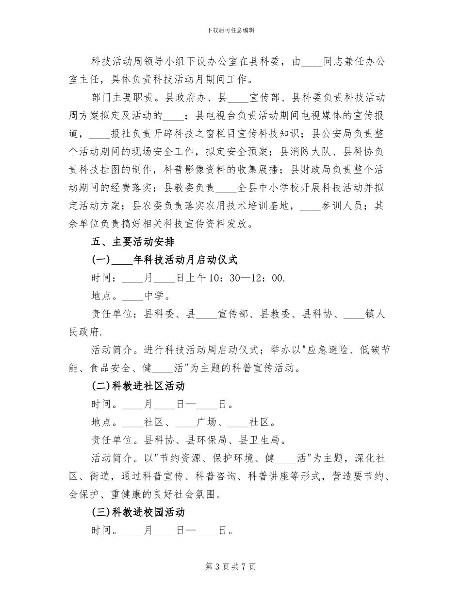 科技活动月工作方案范本_第3页