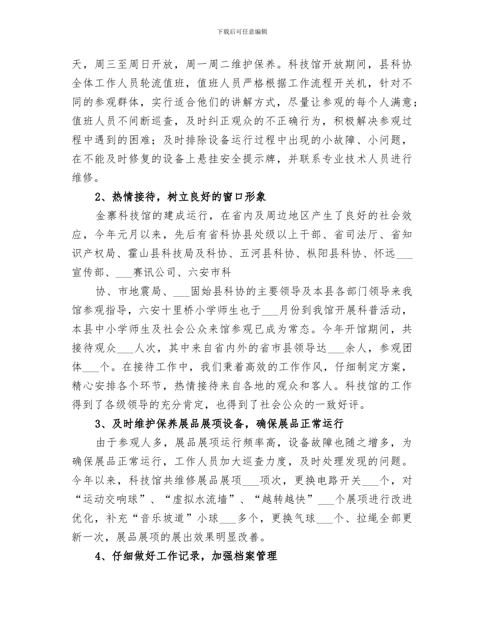 科技馆2024工作总结_第2页