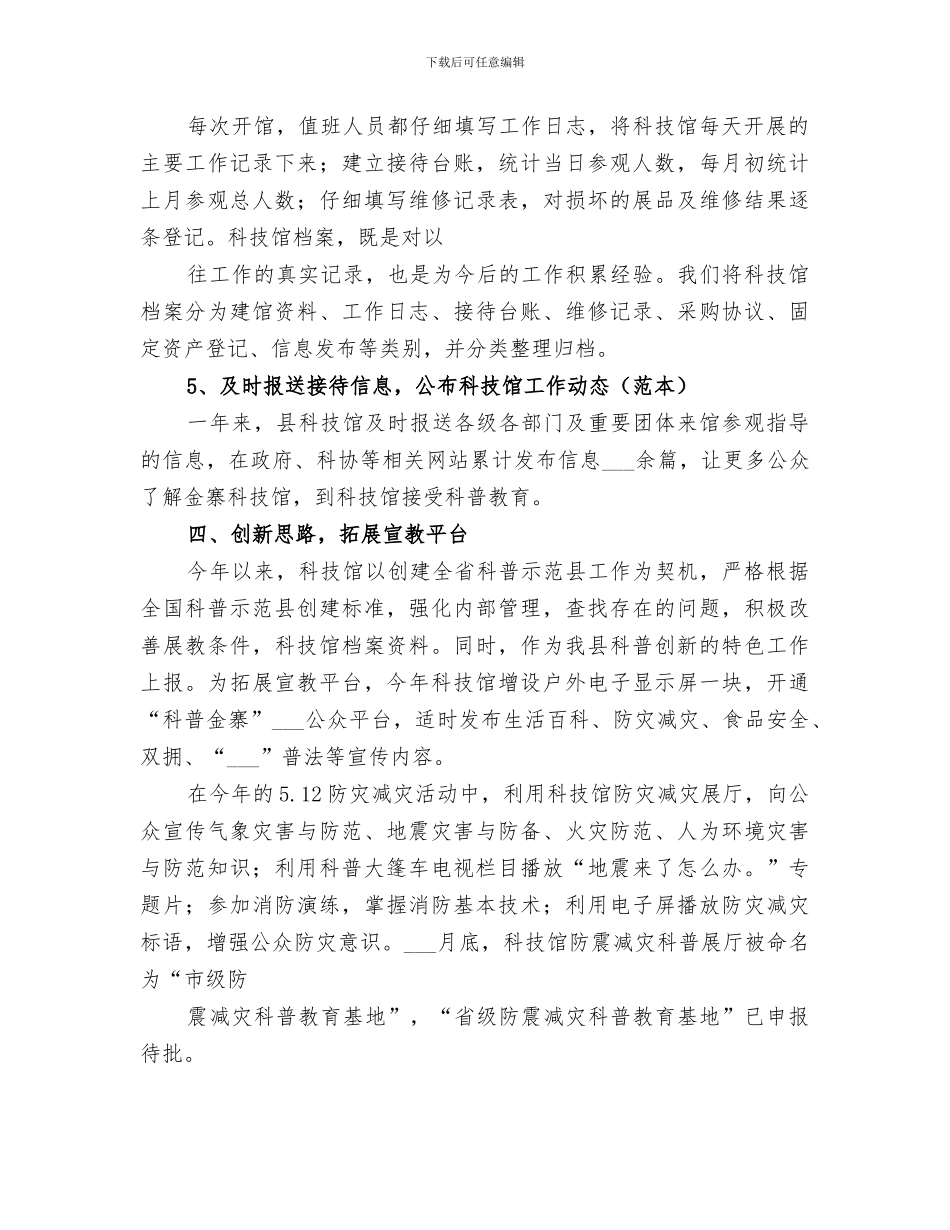 科技馆2024工作总结_第3页