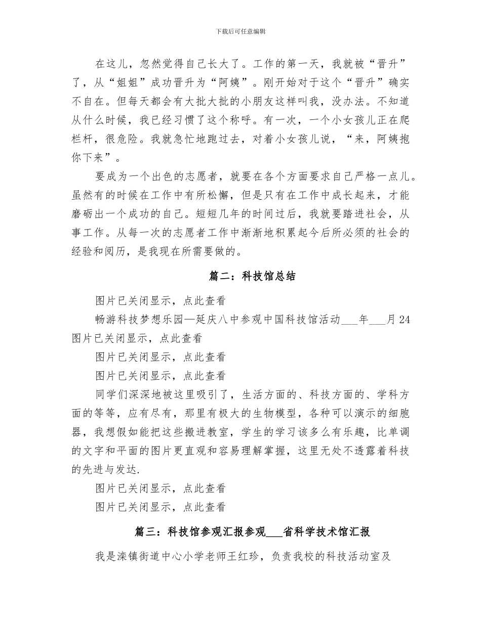 科技馆2024工作总结范本_第2页
